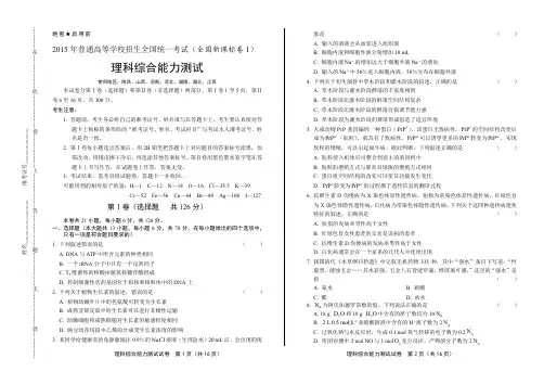 2015年高考理综全国卷1