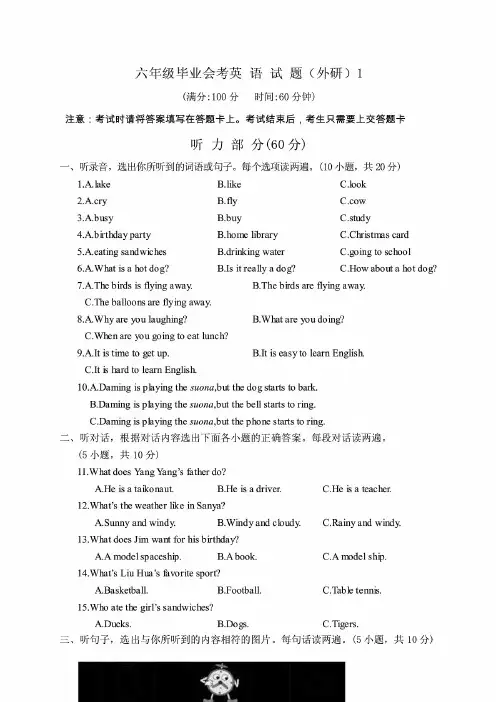 外研版小学英语六年级下册毕业模拟试题及答案 (共2套)