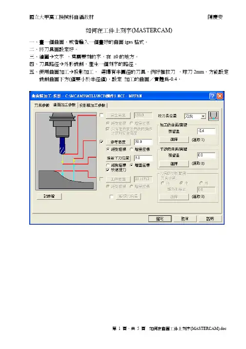 如何在曲面工件上刻字MASTERCAM