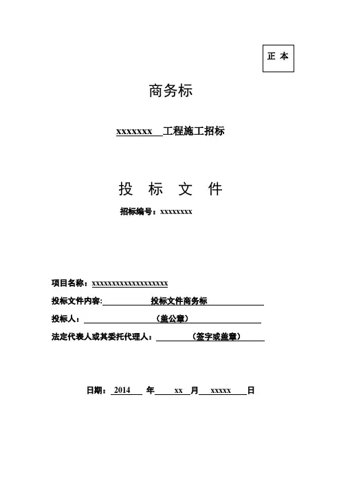 投标文件封皮封面