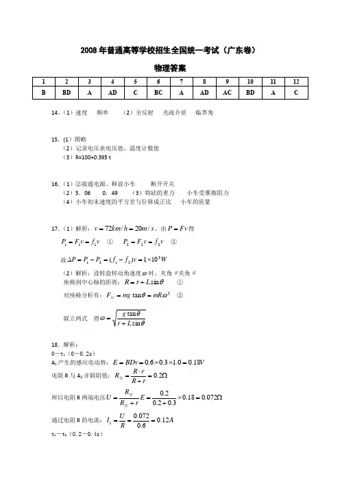 2008年广东高考物理解析