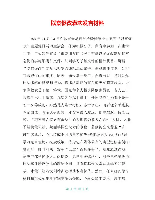以案促改表态发言材料
