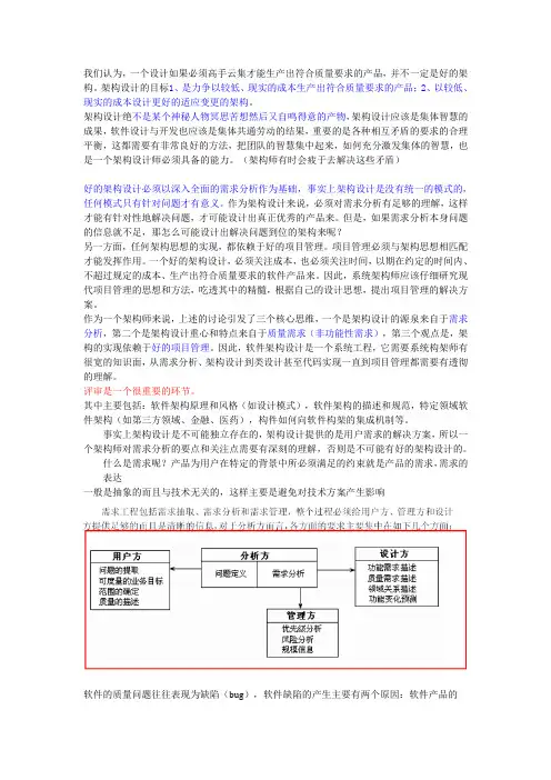软件架构设计的思想与模式