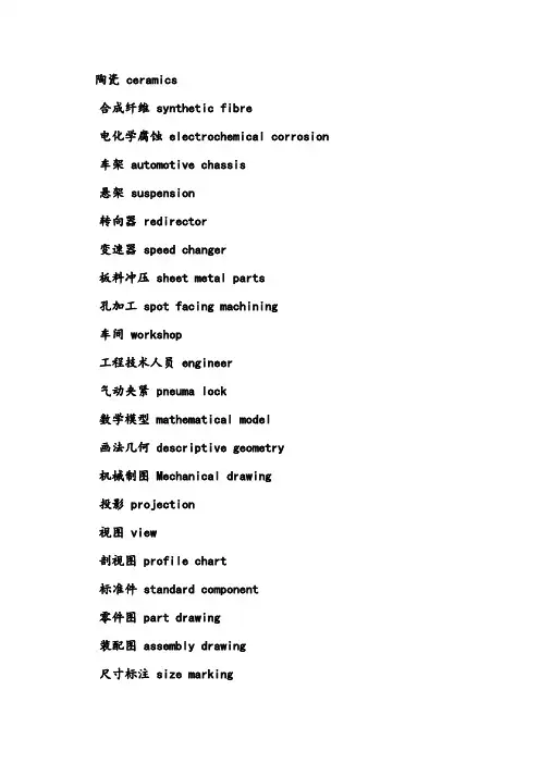 机械专业术语英文翻译 2