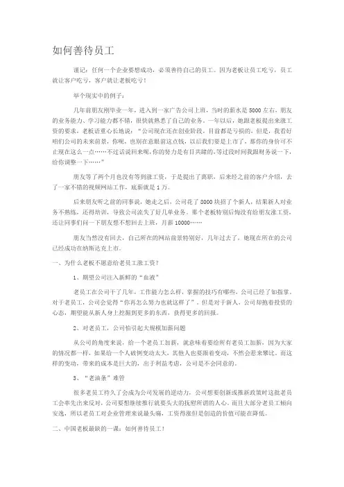 如何善待员工