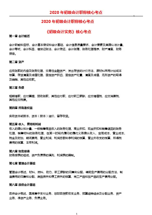 2020初级会计考试-核心考点