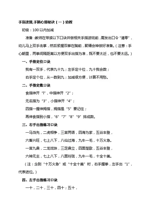 手指速算完整版