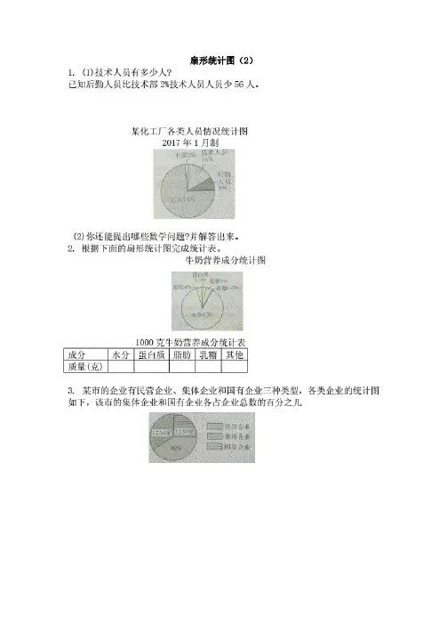 2020春西师大版数学六年级下册课时练4.2扇形统计图(2)