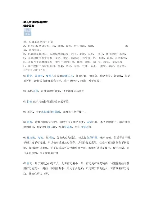 【免费下载】少儿绘画材料的选择