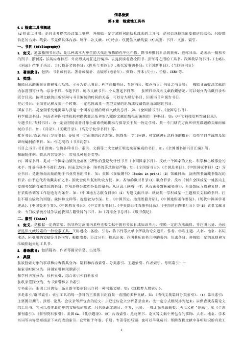 信息检索课