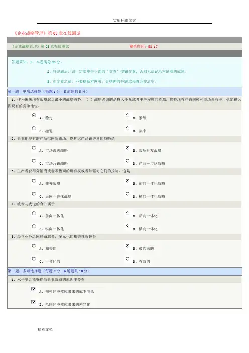 《企业的战略管理系统》第05章在线测试