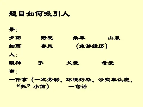 作文讲评 触动了我的心