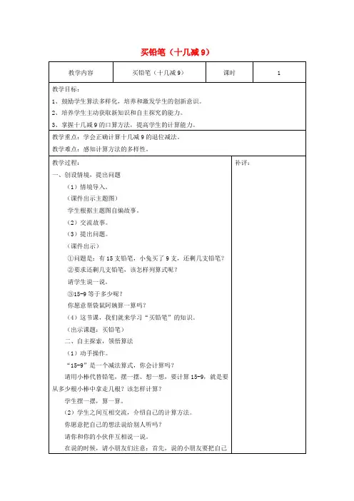 一年级数学下册 买铅笔教案(1) (新版)北师大版