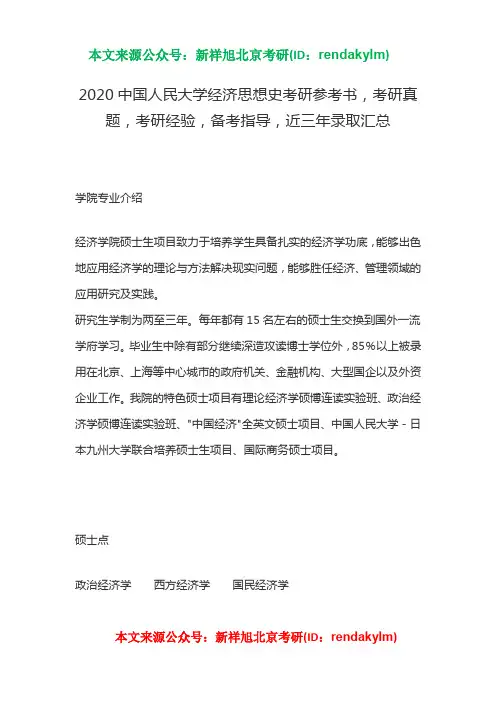 2020中国人民大学经济史考研参考书,考研真题,考研经验,备考指导,近三年录取汇总