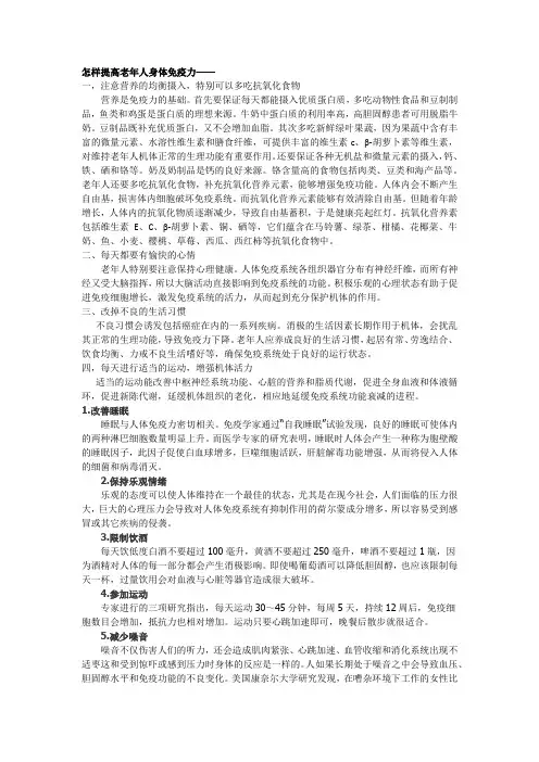 提高免疫力