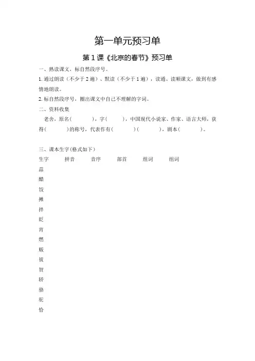 第一单元预习单