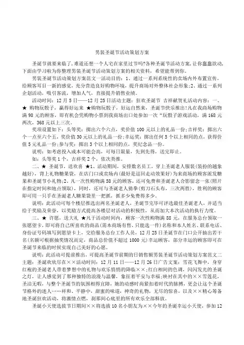 男装圣诞节活动策划方案