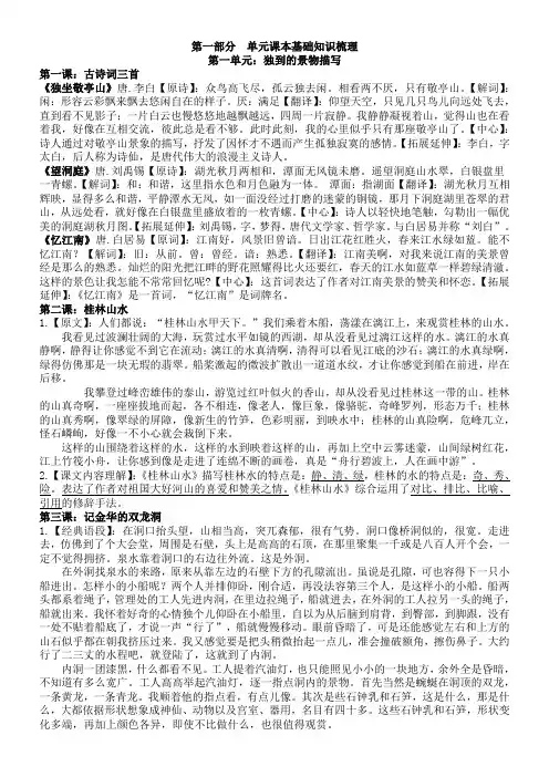 四年级下册语文知识点归纳