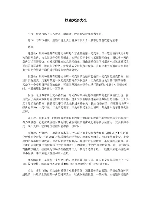 炒股术语大全