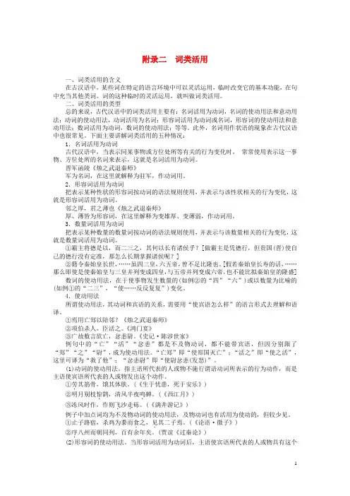 高中语文 词类活用素材 新人教版必修5(1)