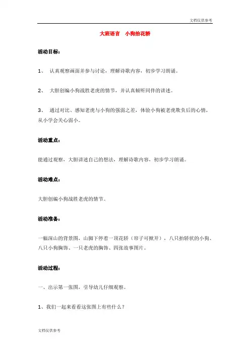 大班语言  小狗抬花轿 教案