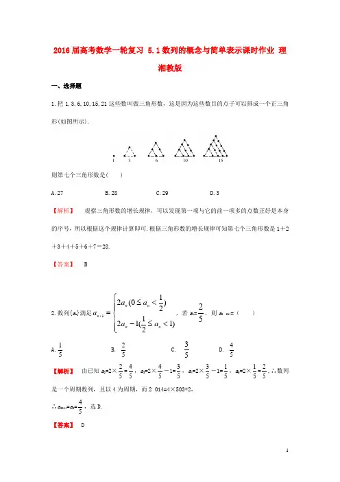 2016届高考数学一轮复习5.1数列的概念与简单表示课时作业理湘教版