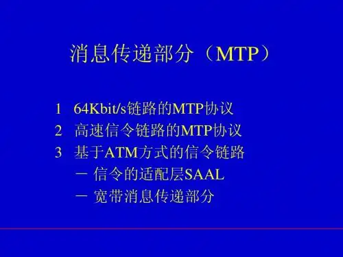 7号信令高速数据链路