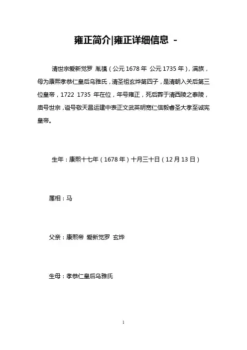 雍正简介-雍正详细信息 -   