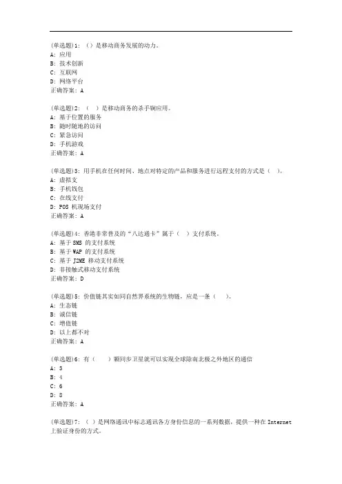 东财20秋《移动电子商务》单元作业二_87574答案