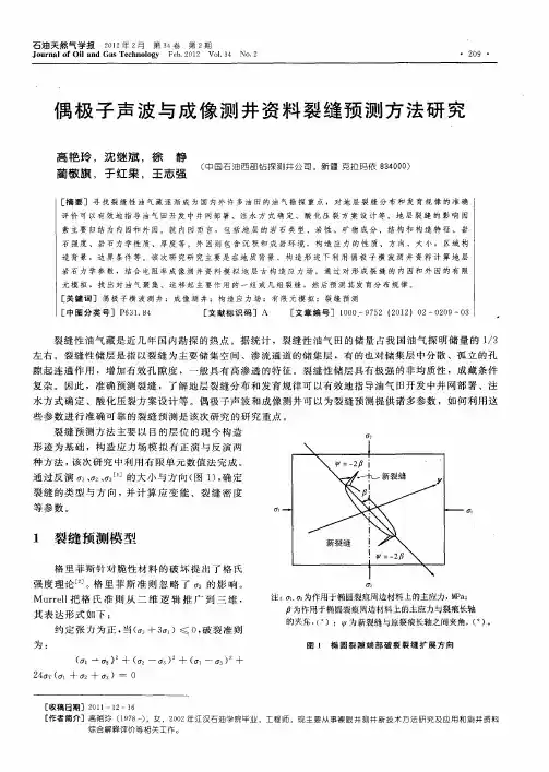 偶极子声波与成像测井资料裂缝预测方法研究