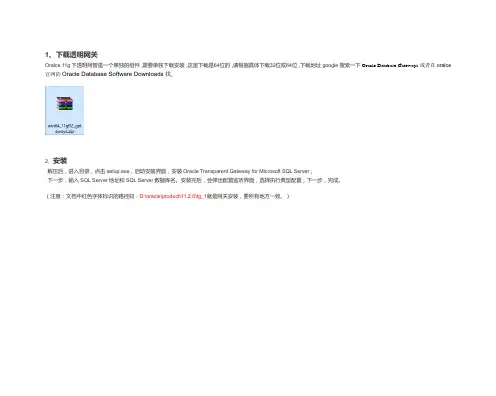Oracle11g连接SQLServer2008实战演练 完整版本