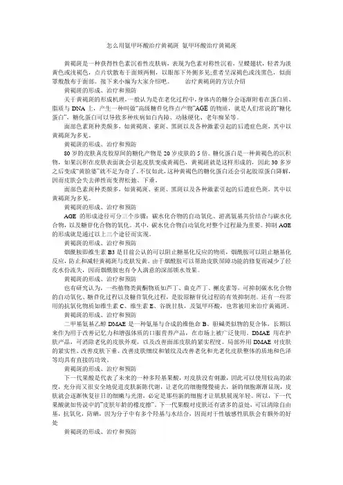 怎么用氨甲环酸治疗黄褐斑 氨甲环酸治疗黄褐斑