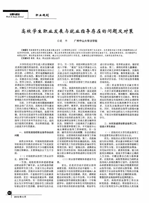 高校学生职业发展与就业指导存在的问题及对策