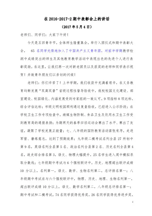 2017春期中表彰会上的讲话
