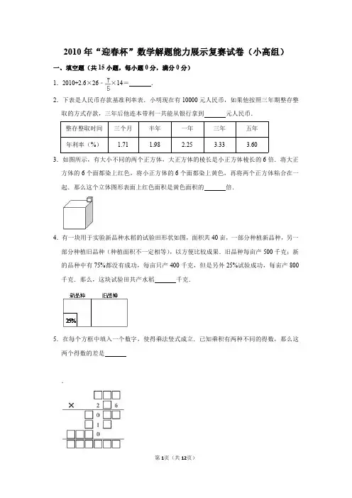 2020年“春笋杯”数学解题能力展示复赛试卷(小高组)