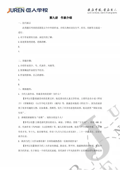 作家、作品、文学常识积累