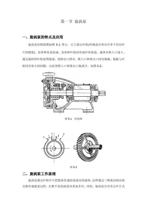 第5章 小流量高扬程泵