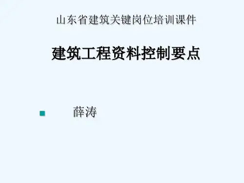 建筑工程资料员培训讲义