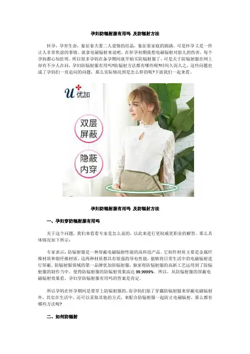 孕妇防辐射服有用吗 及防辐射方法