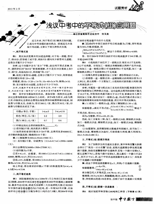 浅议中考中的不等式(组)应用题
