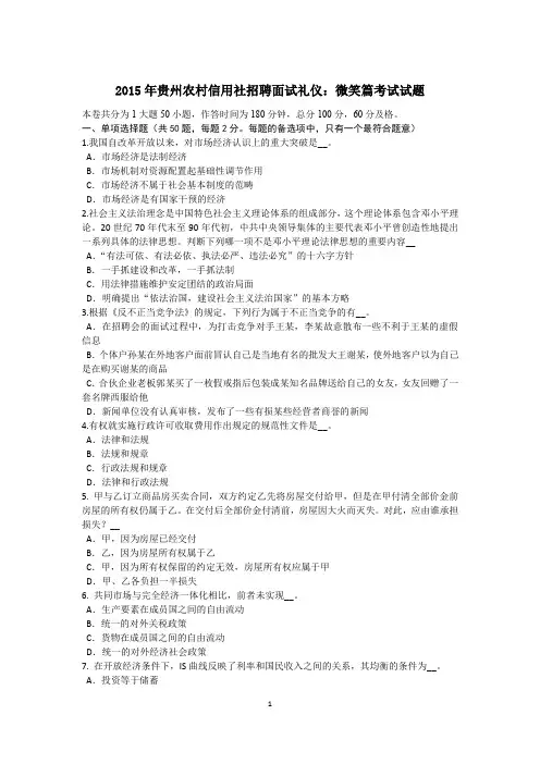 2015年贵州农村信用社招聘面试礼仪：微笑篇考试试题