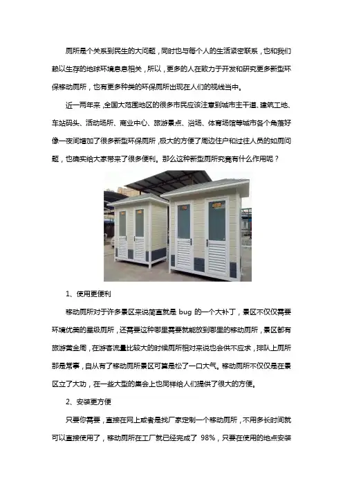 新型移动厕所有哪些作用