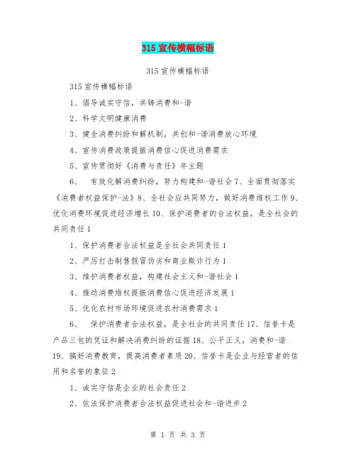 315宣传横幅标语