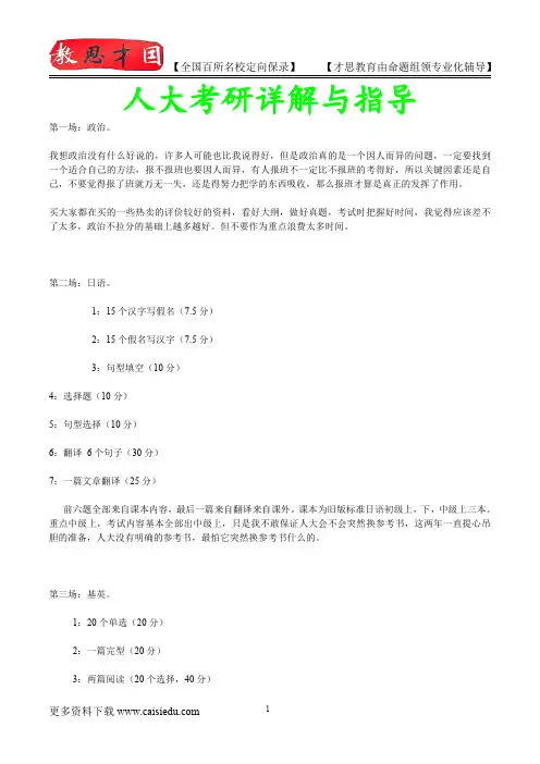 2016年人大英美文学考研,复试解析,考研心态,考研大纲,考研真题,考研经验