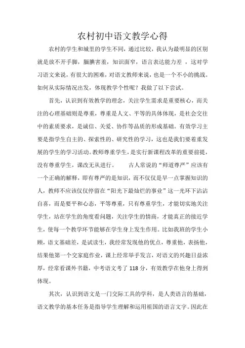 语文教学随笔心得