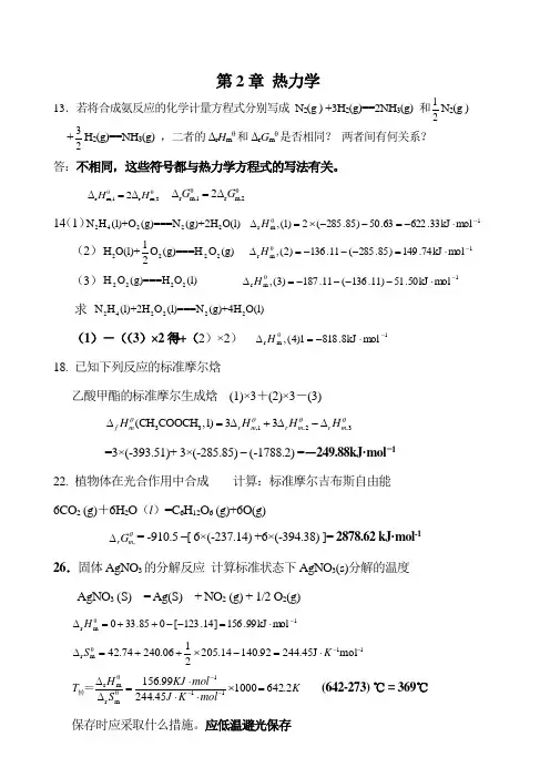 第二章作业答案 2