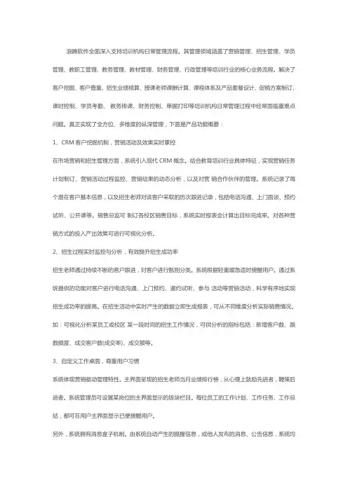 培训学校管理软件有哪些功能