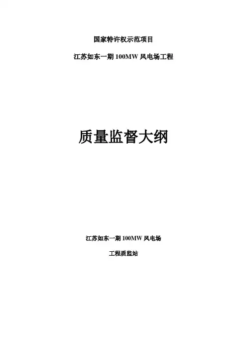 风力发电电力质量监督大纲