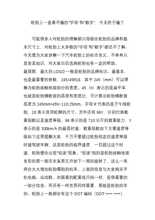 轮胎上一直看不懂的“字母”和“数字”,今天终于懂了