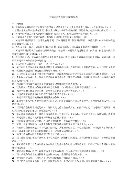 劳动关系协调员模拟题和答案解析